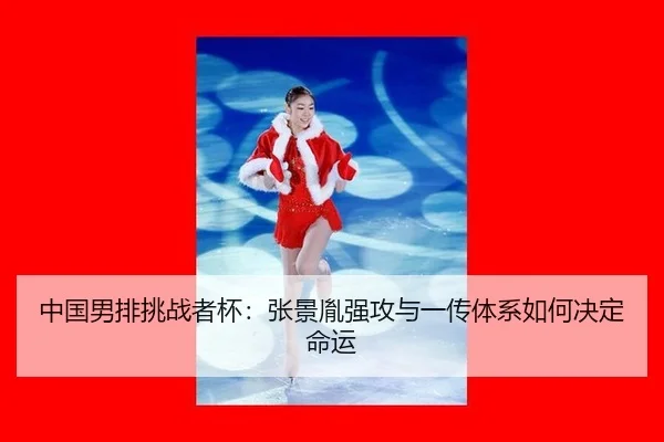 zhong-guo-nan-pai-tiao-zhan-zhe-bei-zhang-jing-yin-qiang-gong-yu-yi-chuan-ti-xi-ru-he-jue-ding-ming-yun-3-269.jpg